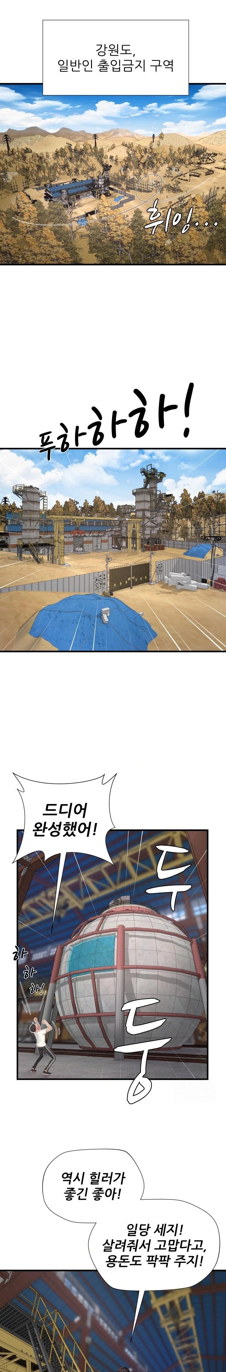 When I Cum, The Gate Opens Raw Chapter 12 - Page 3