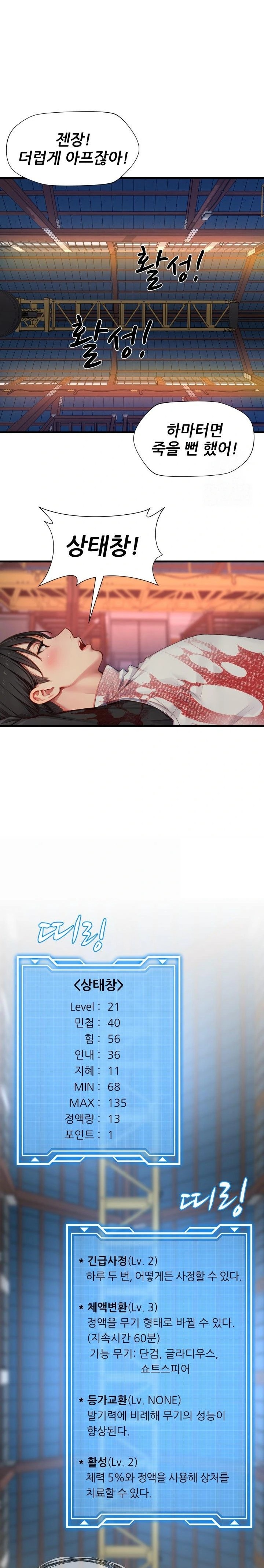 When I Cum, The Gate Opens Raw Chapter 13 - Page 19