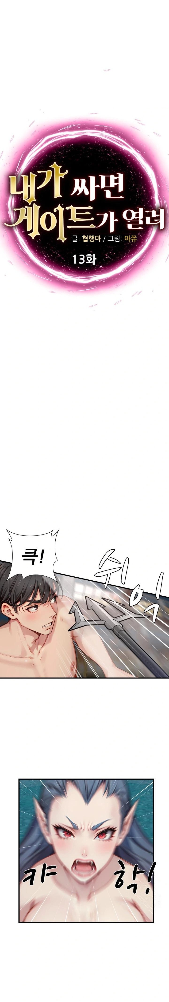 When I Cum, The Gate Opens Raw Chapter 13 - Page 2