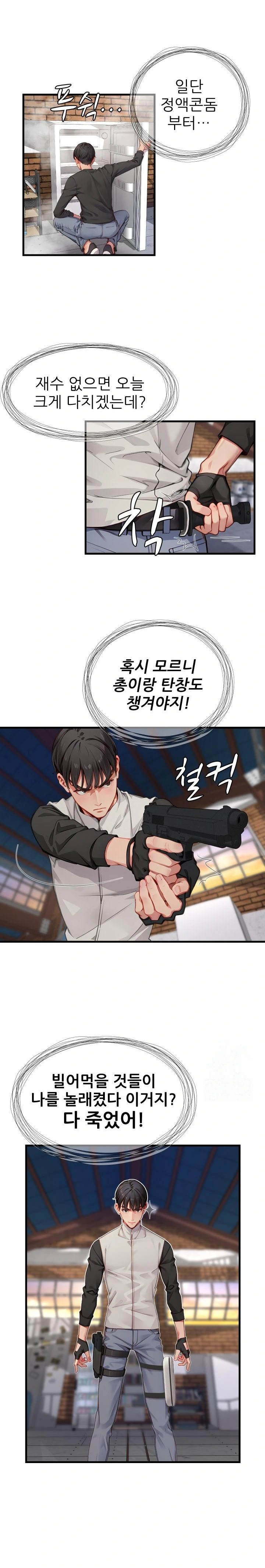 When I Cum, The Gate Opens Raw Chapter 13 - Page 8