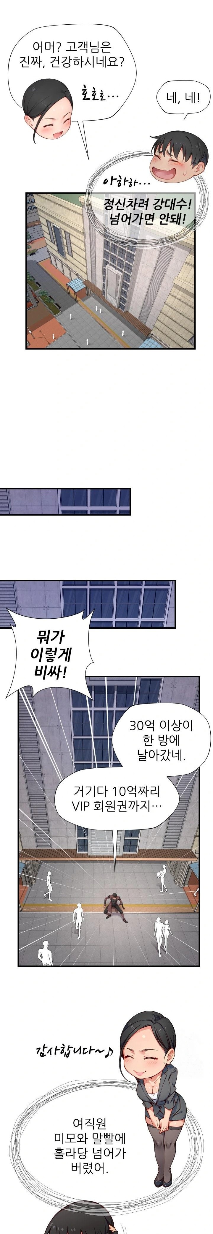 When I Cum, The Gate Opens Raw Chapter 14 - Page 13