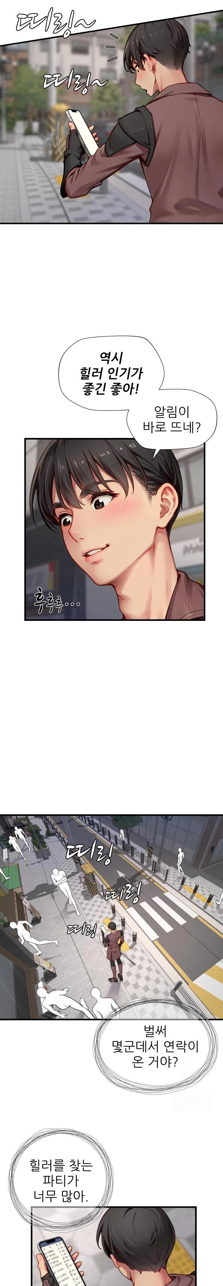 When I Cum, The Gate Opens Raw Chapter 14 - Page 15