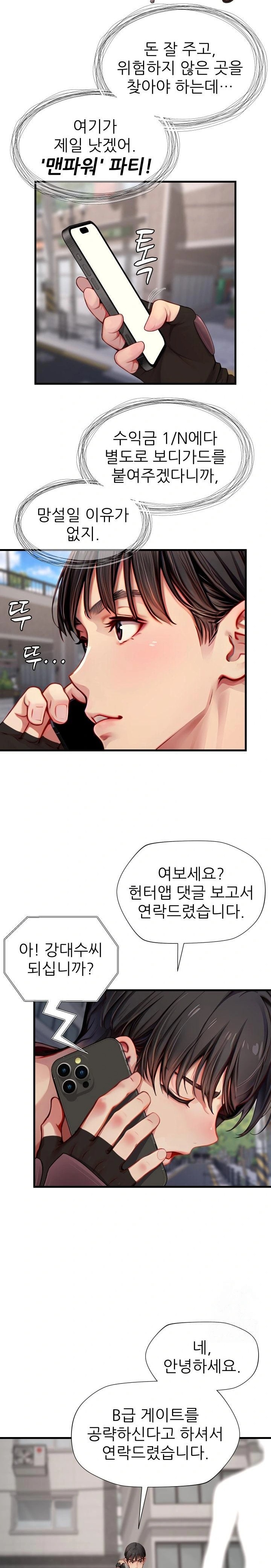 When I Cum, The Gate Opens Raw Chapter 14 - Page 17