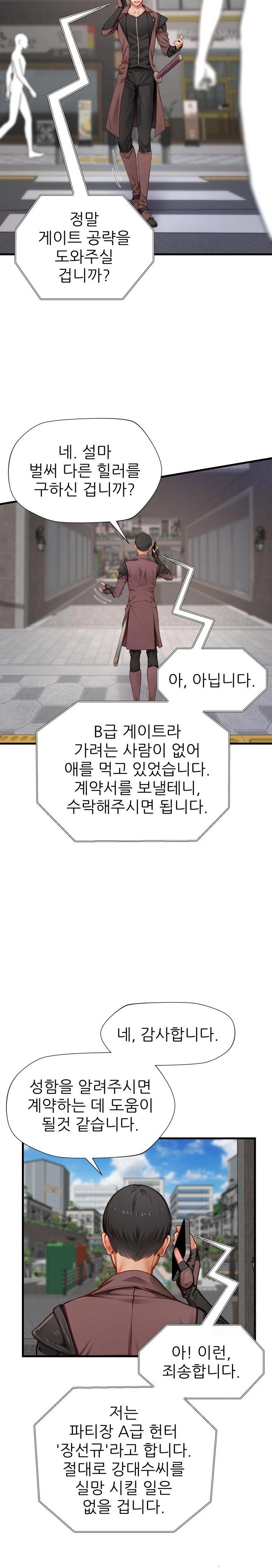 When I Cum, The Gate Opens Raw Chapter 14 - Page 18