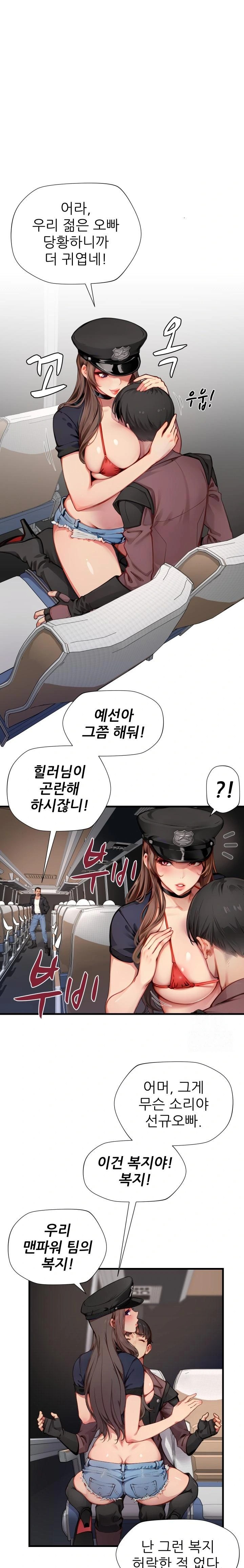 When I Cum, The Gate Opens Raw Chapter 15 - Page 11