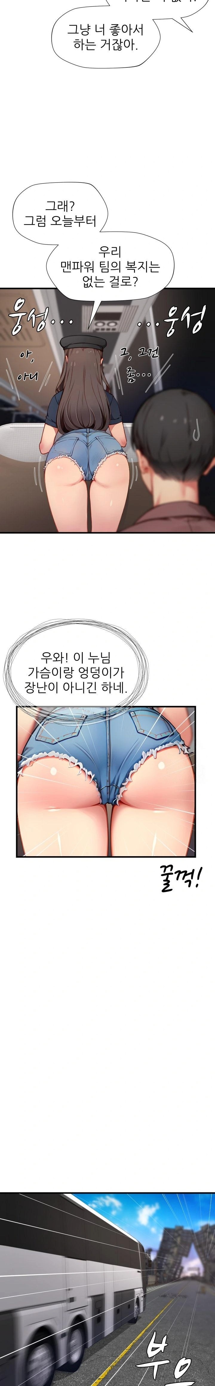 When I Cum, The Gate Opens Raw Chapter 15 - Page 12