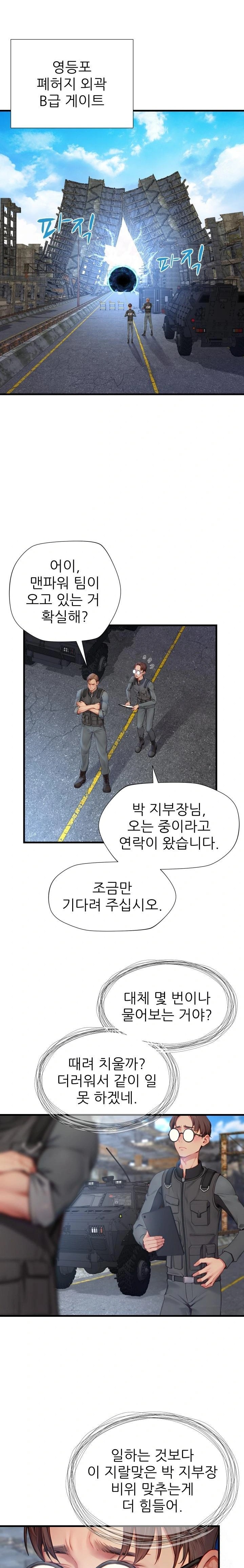 When I Cum, The Gate Opens Raw Chapter 15 - Page 16