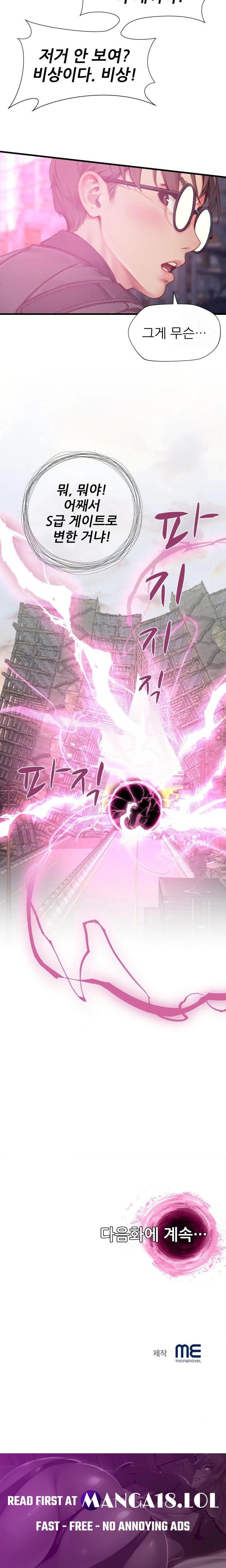 When I Cum, The Gate Opens Raw Chapter 15 - Page 23