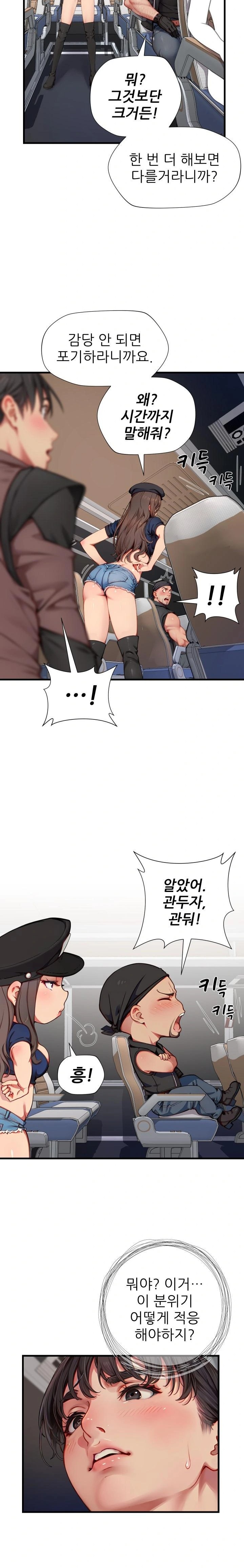 When I Cum, The Gate Opens Raw Chapter 15 - Page 6