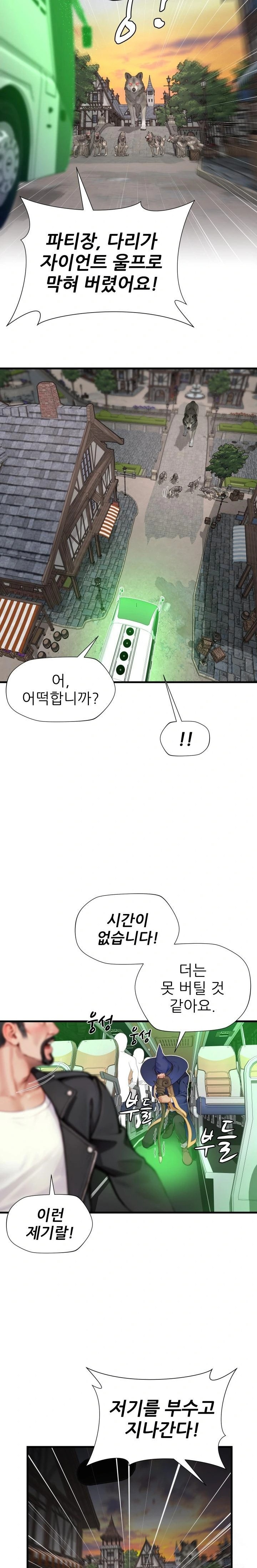 When I Cum, The Gate Opens Raw Chapter 16 - Page 15