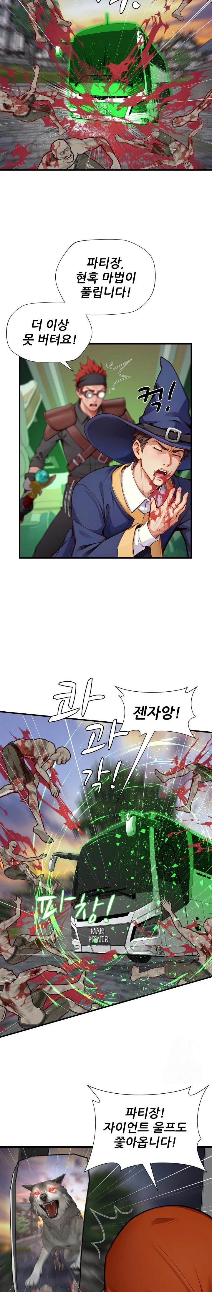 When I Cum, The Gate Opens Raw Chapter 16 - Page 18