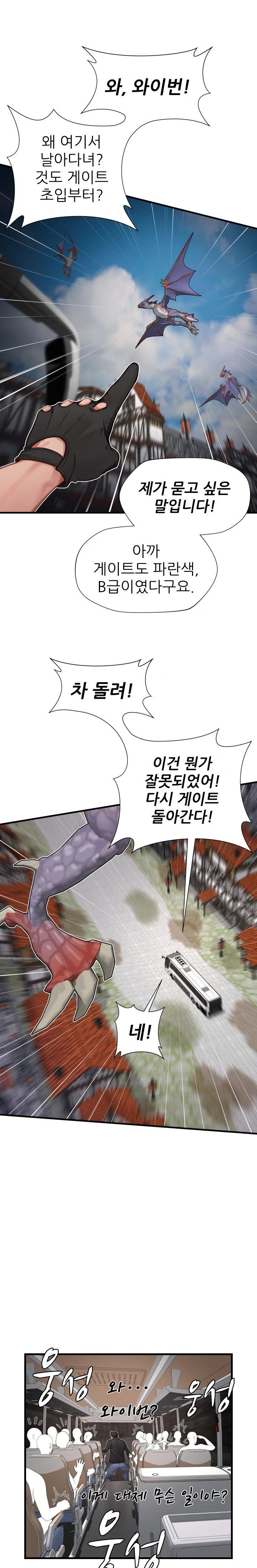 When I Cum, The Gate Opens Raw Chapter 16 - Page 5