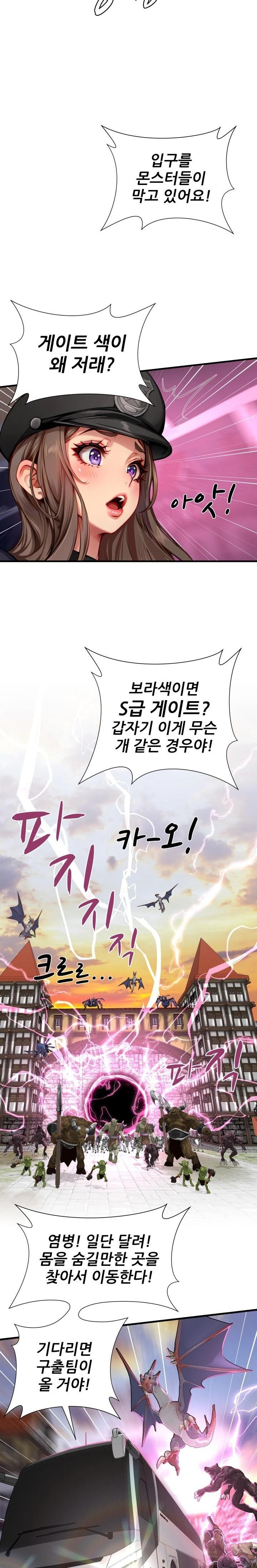 When I Cum, The Gate Opens Raw Chapter 16 - Page 6