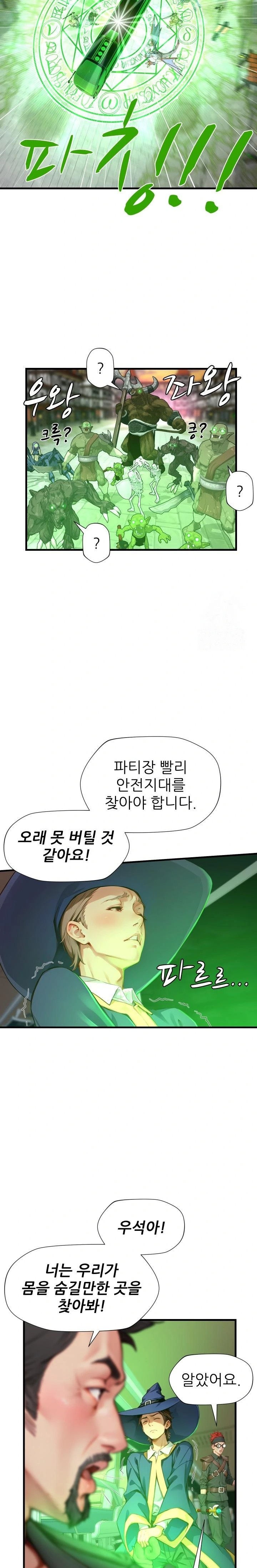 When I Cum, The Gate Opens Raw Chapter 16 - Page 9