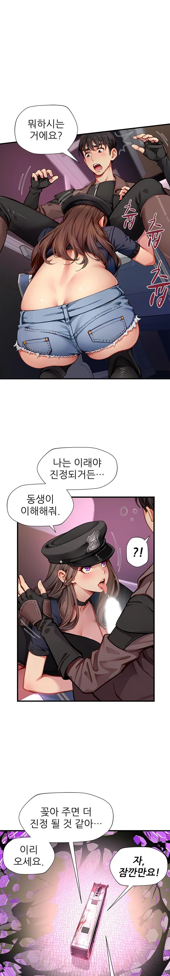 When I Cum, The Gate Opens Raw Chapter 17 - Page 1