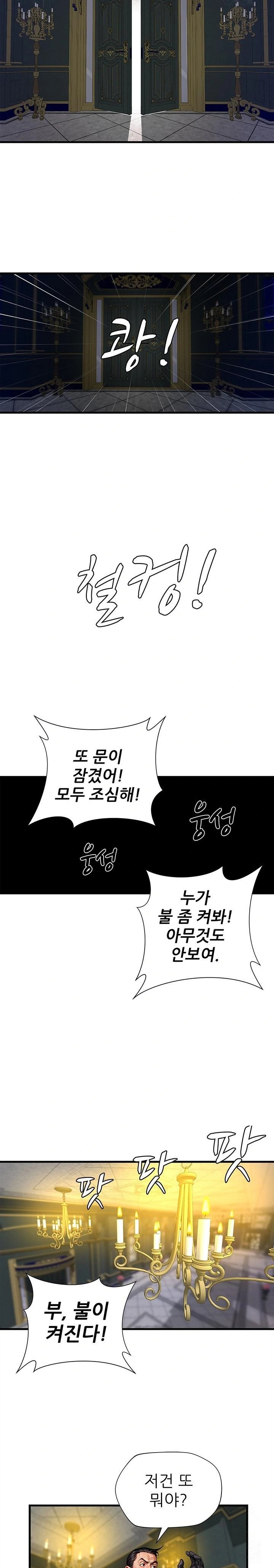 When I Cum, The Gate Opens Raw Chapter 17 - Page 19