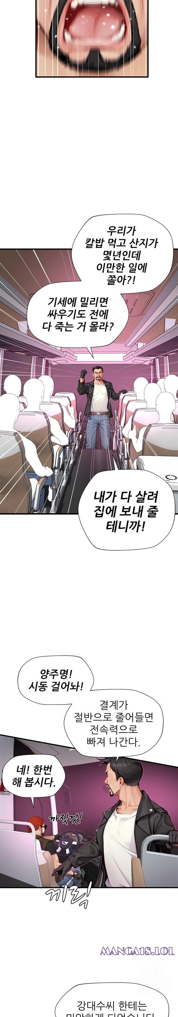 When I Cum, The Gate Opens Raw Chapter 17 - Page 9