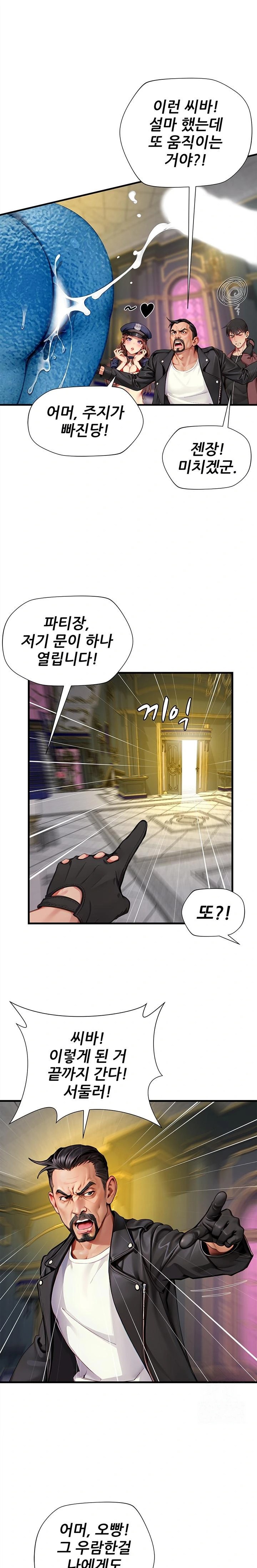 When I Cum, The Gate Opens Raw Chapter 18 - Page 1