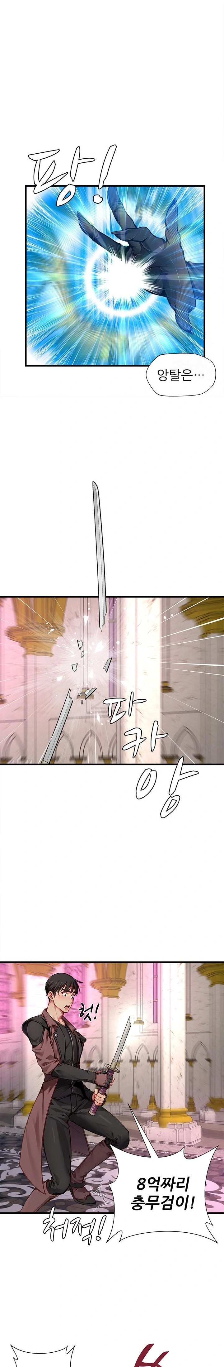 When I Cum, The Gate Opens Raw Chapter 18 - Page 11