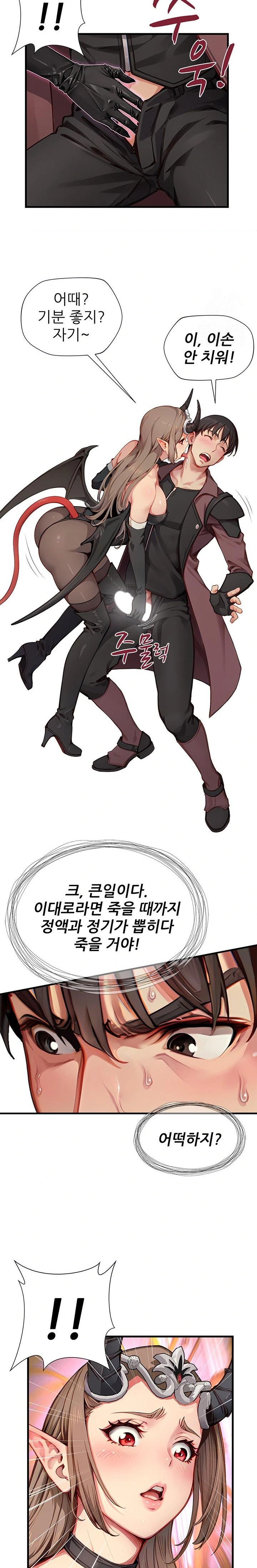 When I Cum, The Gate Opens Raw Chapter 18 - Page 12