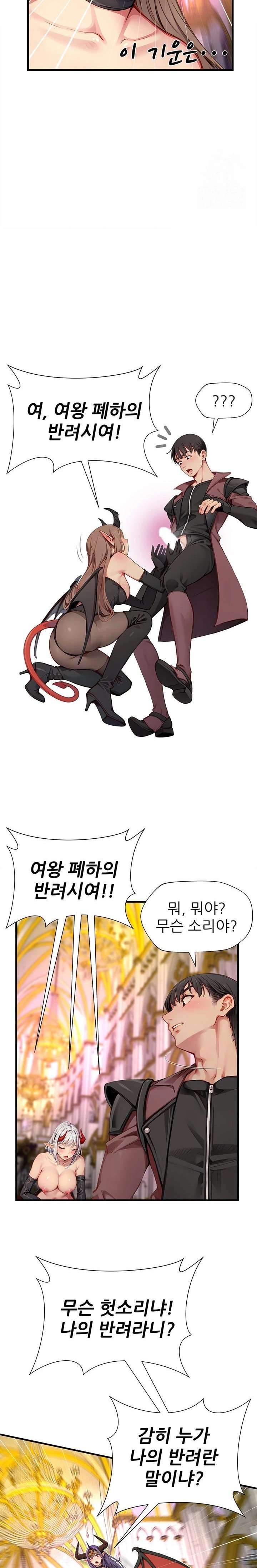 When I Cum, The Gate Opens Raw Chapter 18 - Page 13