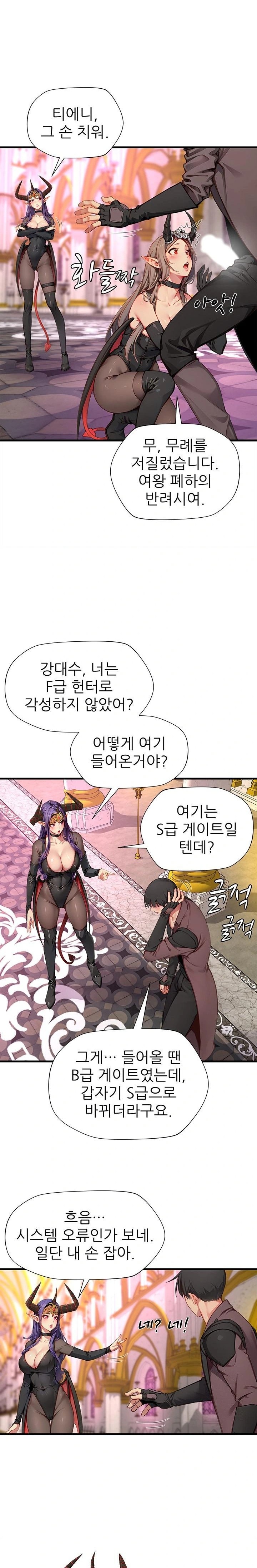 When I Cum, The Gate Opens Raw Chapter 18 - Page 16