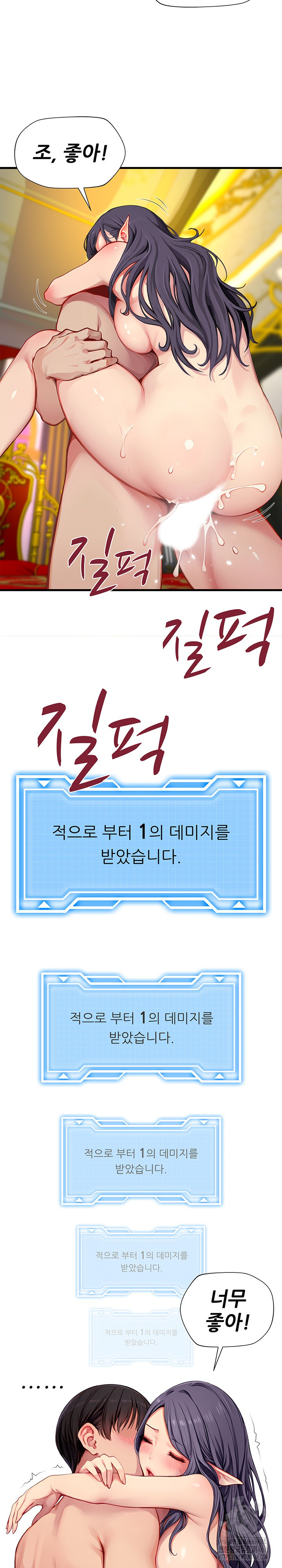 When I Cum, The Gate Opens Raw Chapter 19 - Page 12