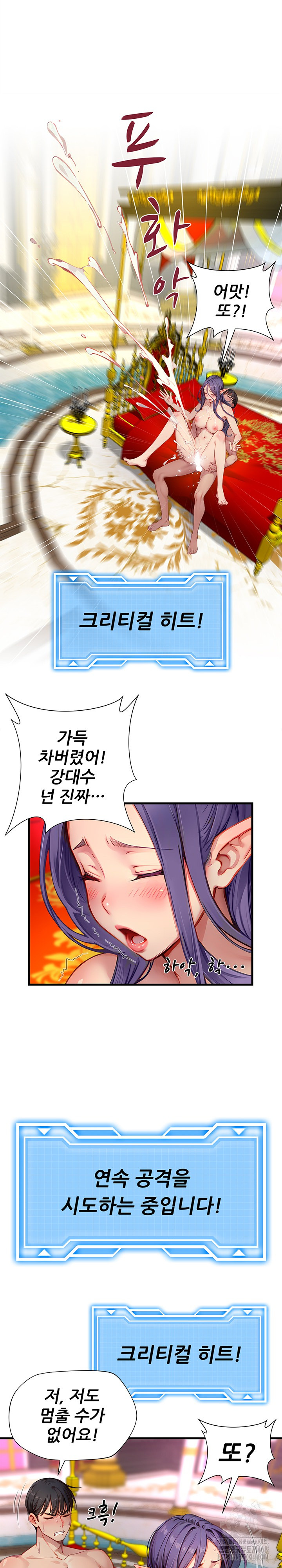 When I Cum, The Gate Opens Raw Chapter 19 - Page 17