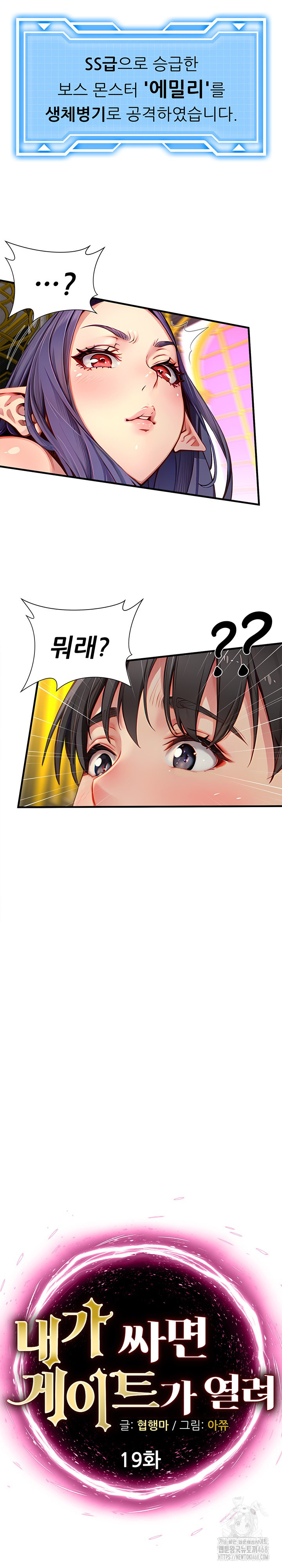 When I Cum, The Gate Opens Raw Chapter 19 - Page 2