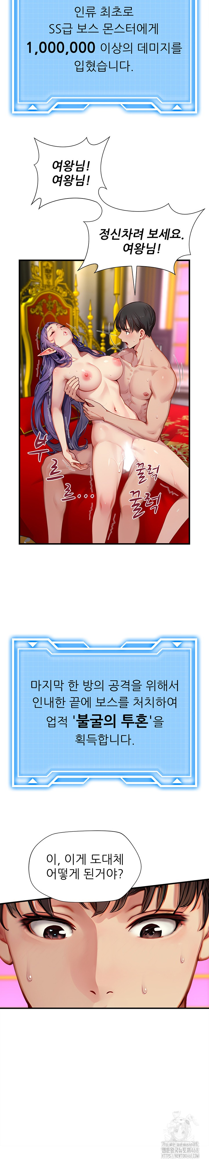 When I Cum, The Gate Opens Raw Chapter 19 - Page 20