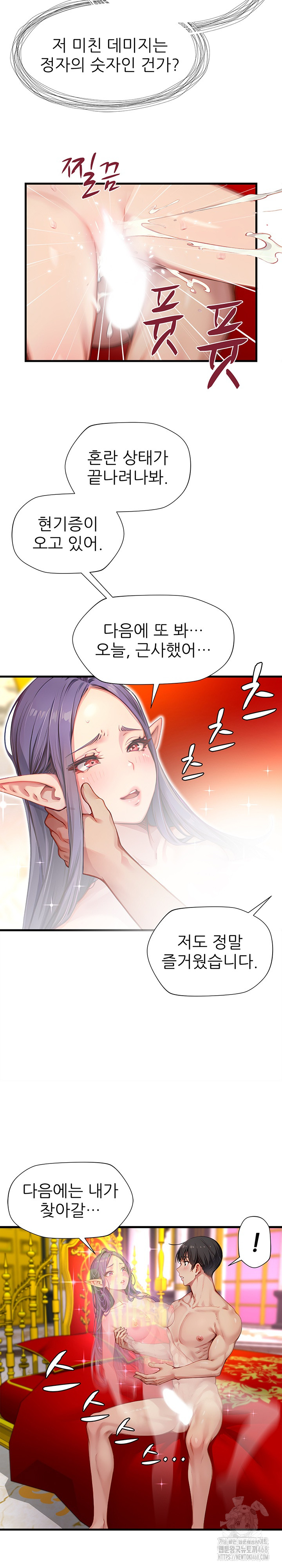 When I Cum, The Gate Opens Raw Chapter 19 - Page 22