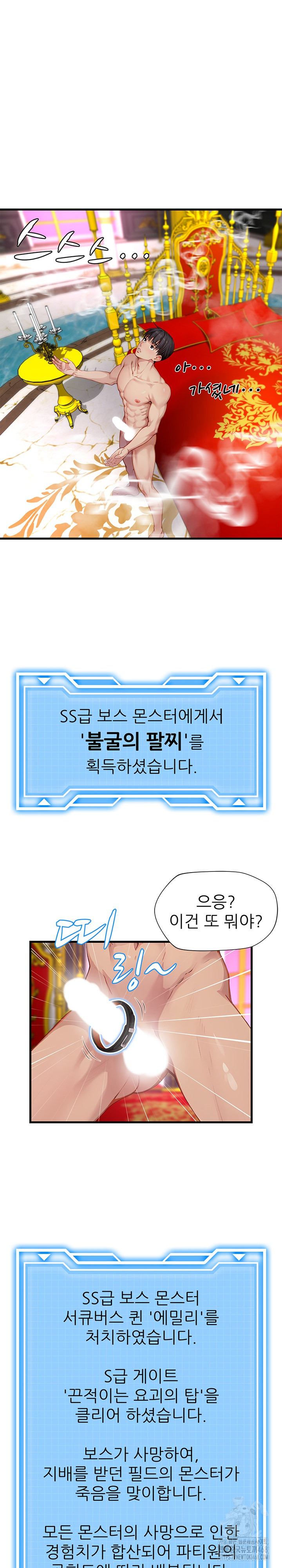 When I Cum, The Gate Opens Raw Chapter 19 - Page 23