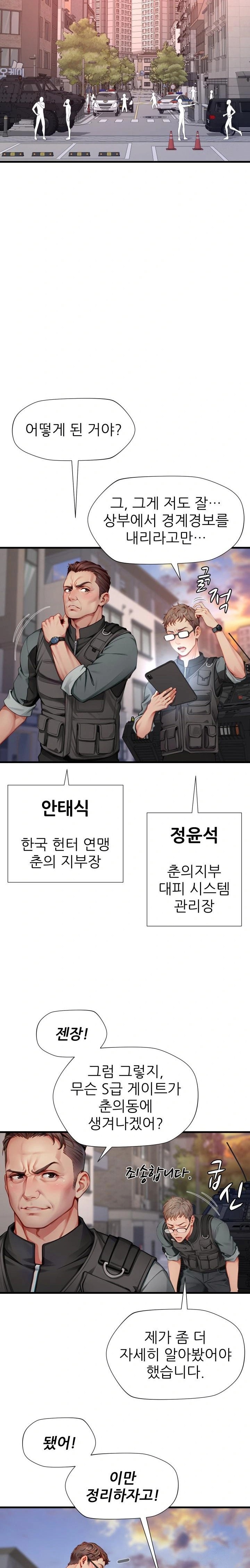 When I Cum, The Gate Opens Raw Chapter 2 - Page 10