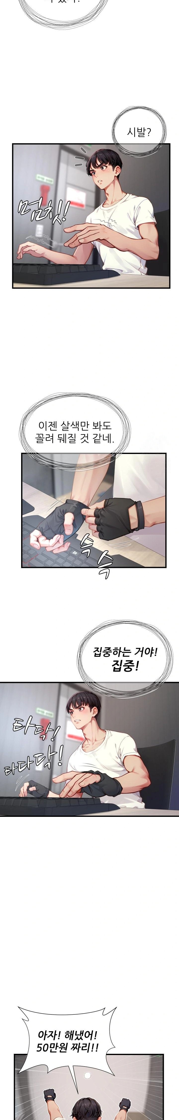 When I Cum, The Gate Opens Raw Chapter 2 - Page 17