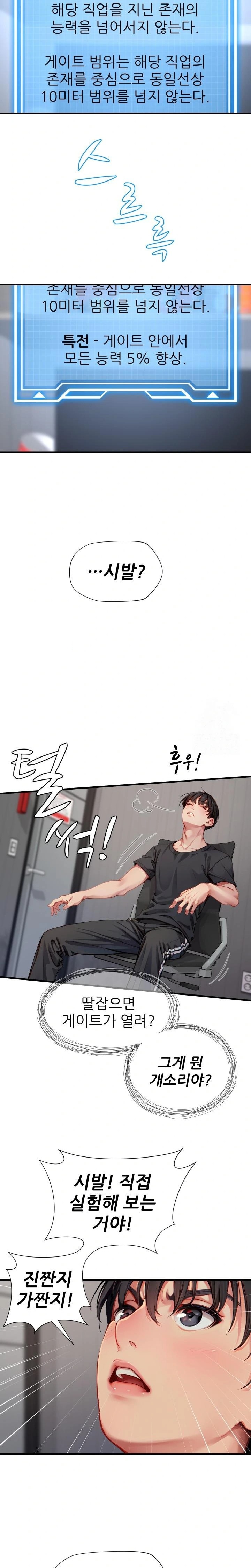 When I Cum, The Gate Opens Raw Chapter 2 - Page 6