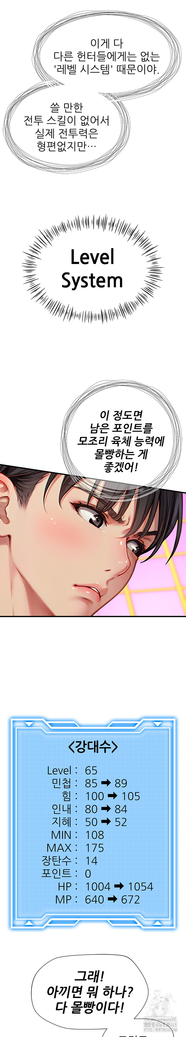 When I Cum, The Gate Opens Raw Chapter 20 - Page 11