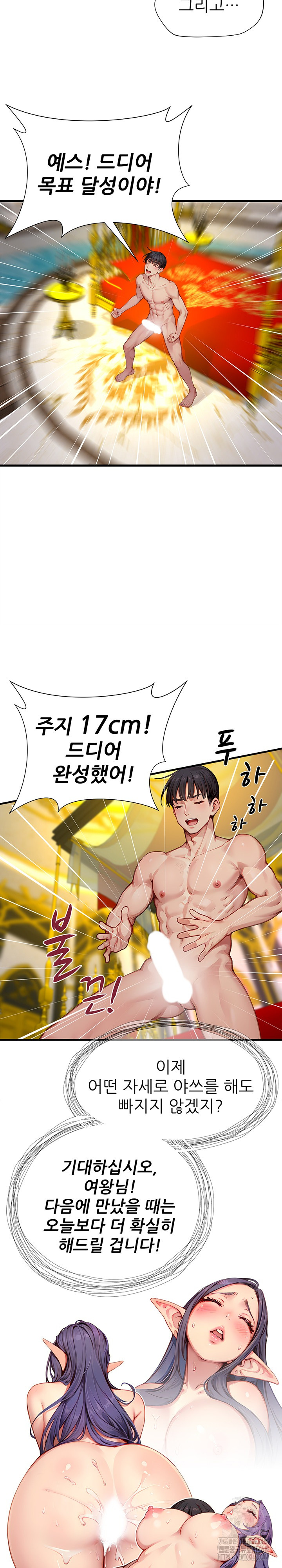 When I Cum, The Gate Opens Raw Chapter 20 - Page 12