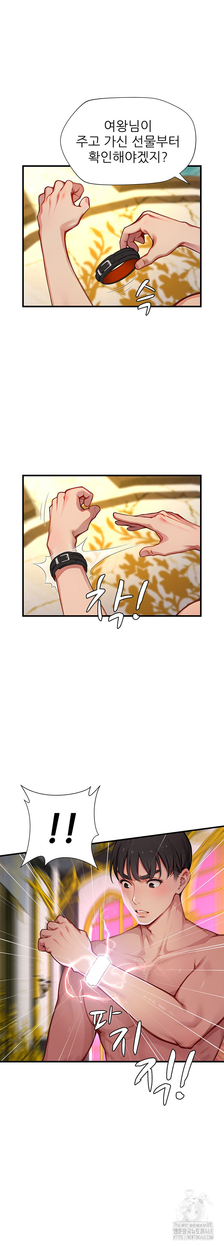 When I Cum, The Gate Opens Raw Chapter 20 - Page 2