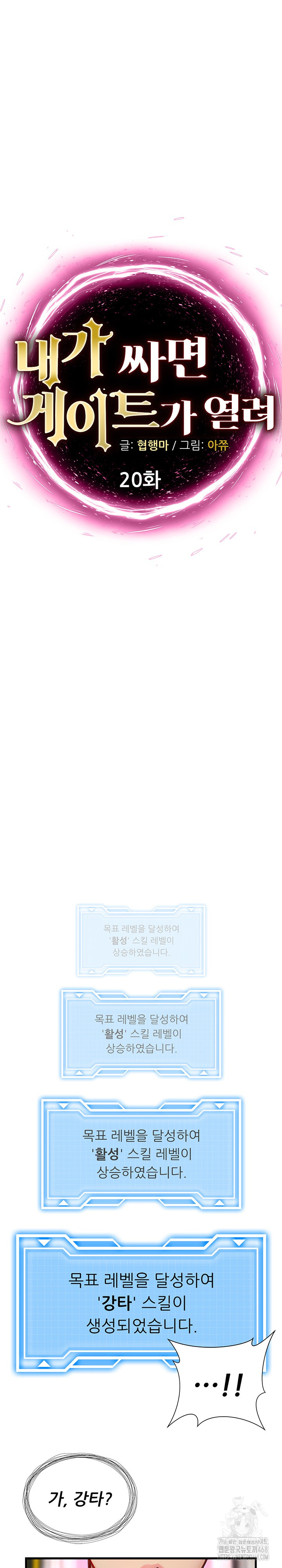 When I Cum, The Gate Opens Raw Chapter 20 - Page 3
