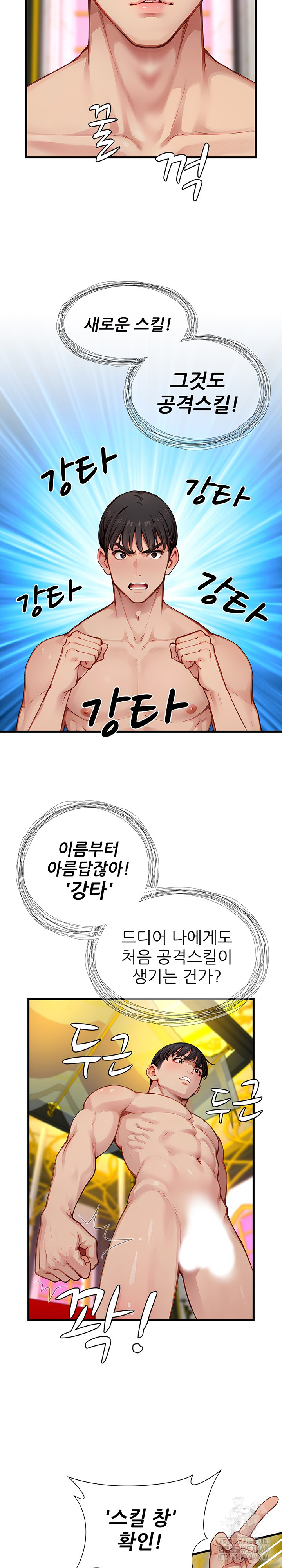 When I Cum, The Gate Opens Raw Chapter 20 - Page 4