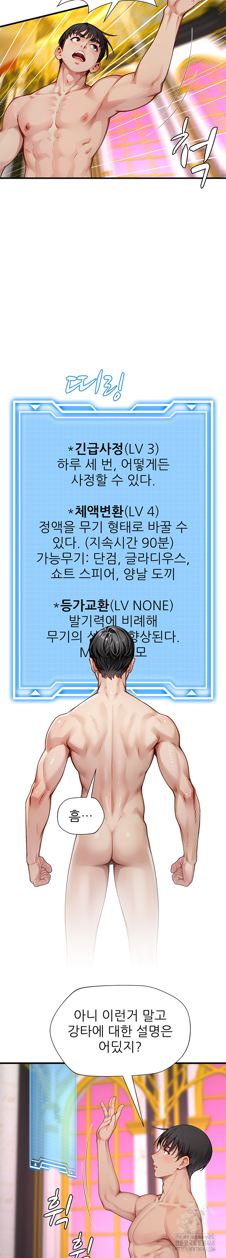 When I Cum, The Gate Opens Raw Chapter 20 - Page 5