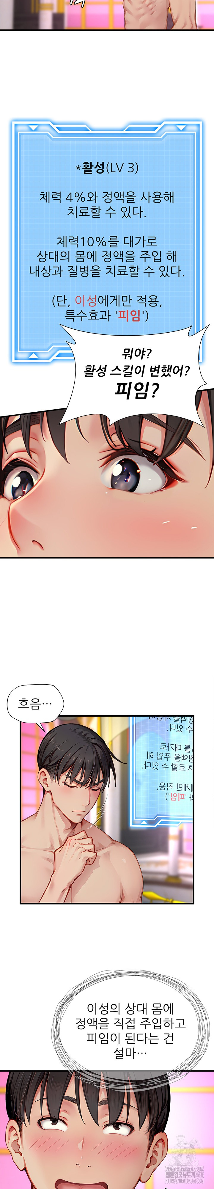 When I Cum, The Gate Opens Raw Chapter 20 - Page 6