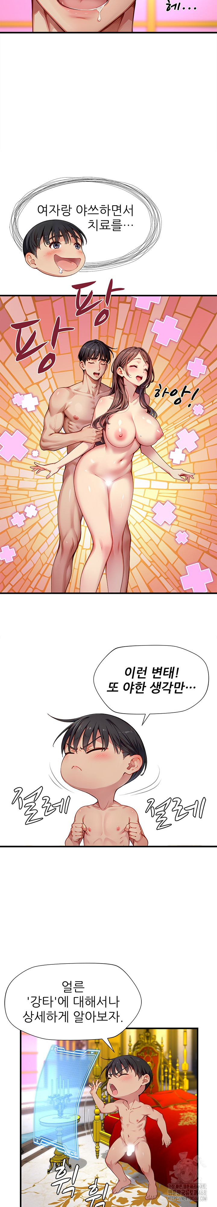 When I Cum, The Gate Opens Raw Chapter 20 - Page 7