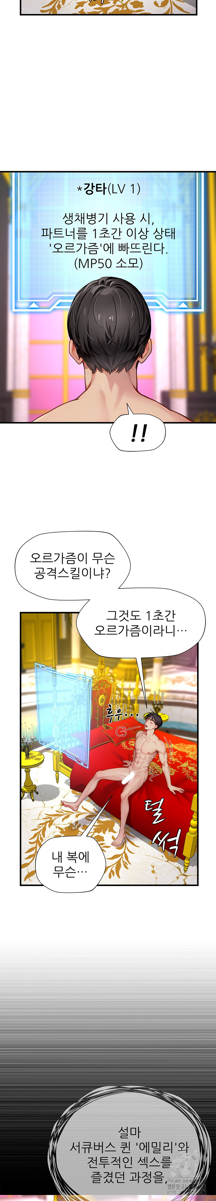 When I Cum, The Gate Opens Raw Chapter 20 - Page 8