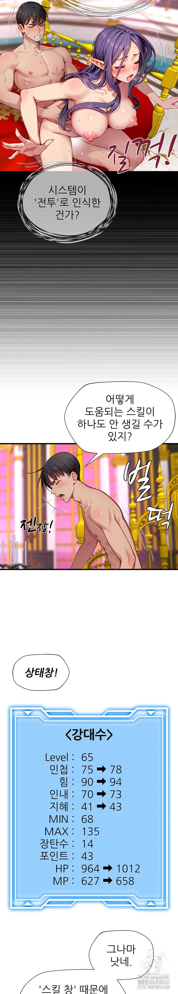 When I Cum, The Gate Opens Raw Chapter 20 - Page 9