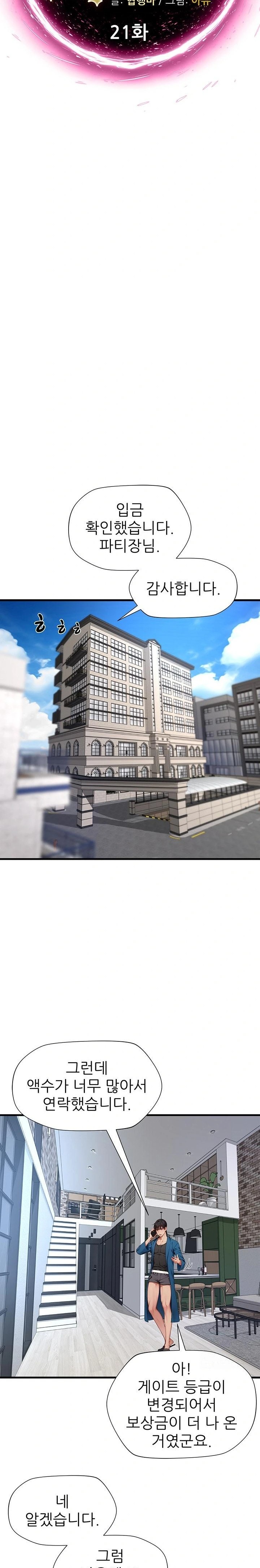 When I Cum, The Gate Opens Raw Chapter 21 - Page 2