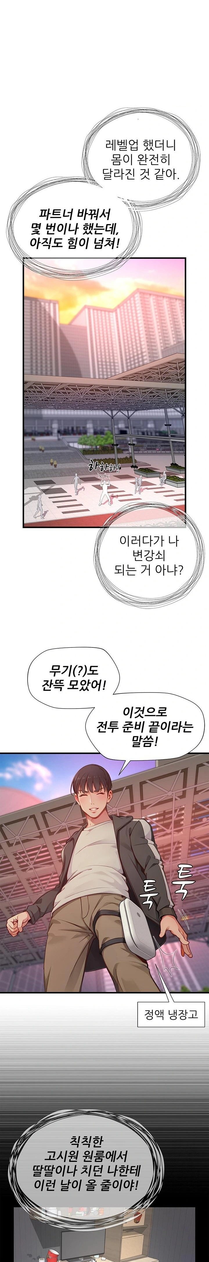 When I Cum, The Gate Opens Raw Chapter 21 - Page 20