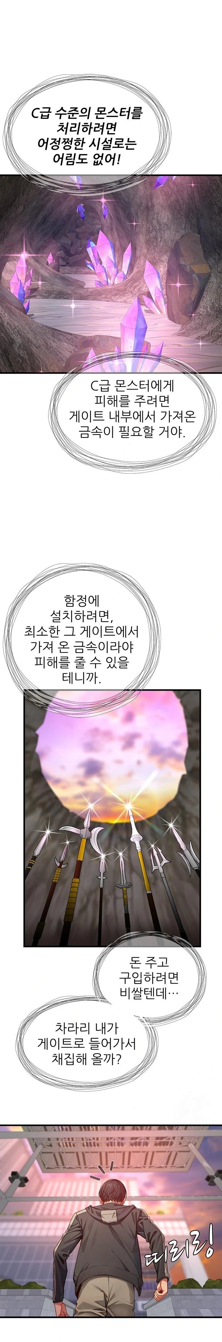 When I Cum, The Gate Opens Raw Chapter 21 - Page 22