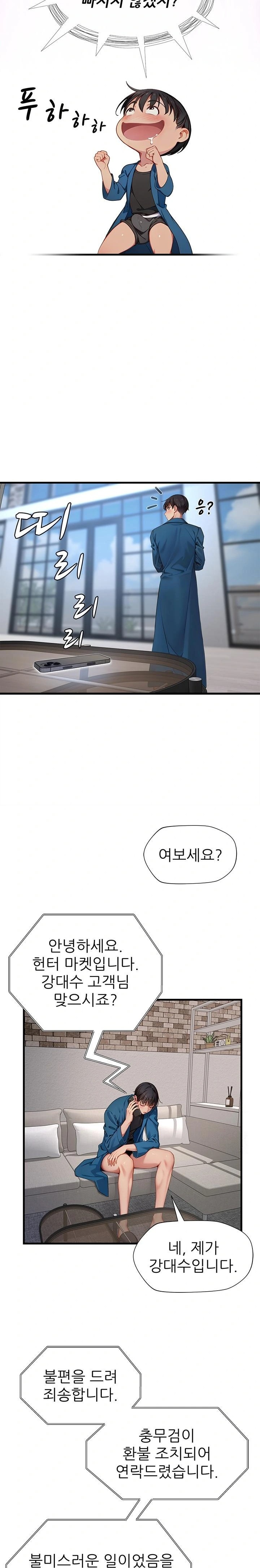 When I Cum, The Gate Opens Raw Chapter 21 - Page 5