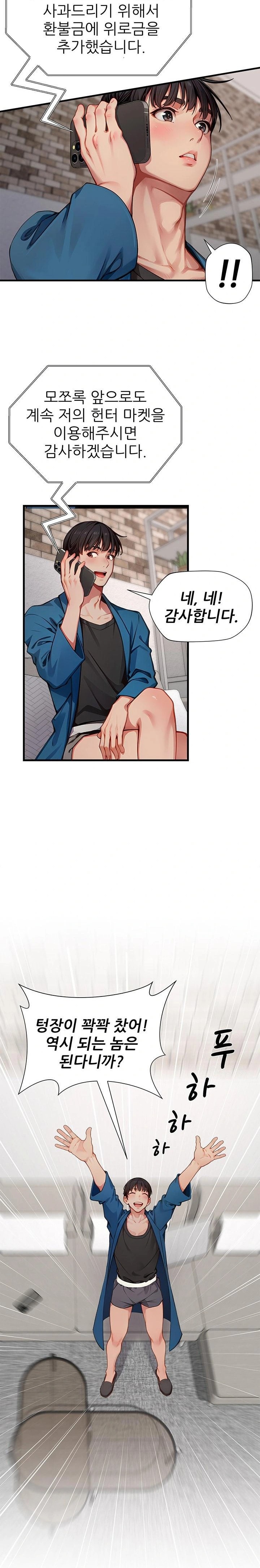 When I Cum, The Gate Opens Raw Chapter 21 - Page 6